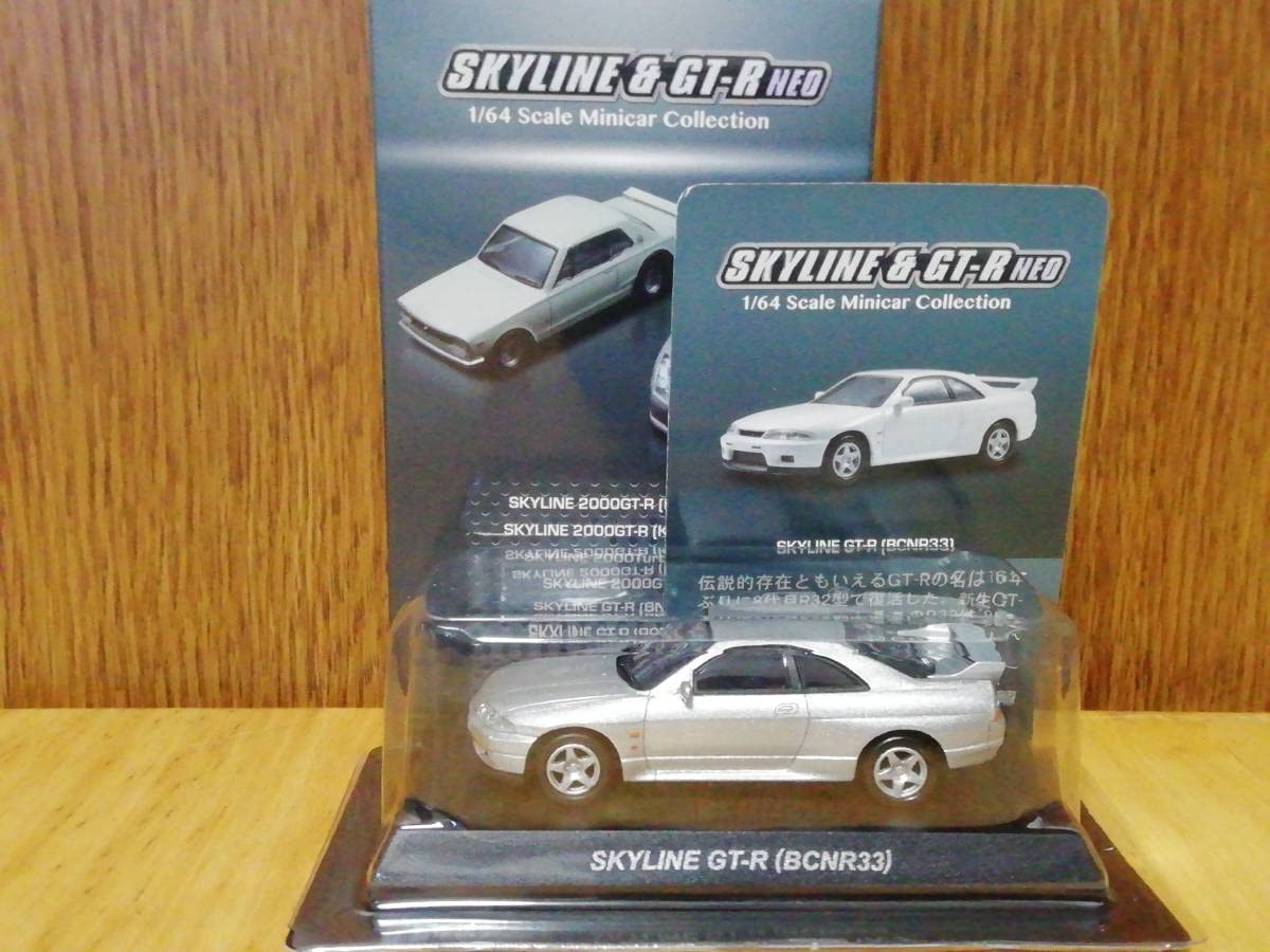 【中古】 京商 1/64 NISSAN スカイライン&GT-R NEO ミニカーコレクション スカイライン GT-R R33 GT9 銀 Amazon | 京商 1/64スケール スカイライン＆GT-R NEO ミニカー